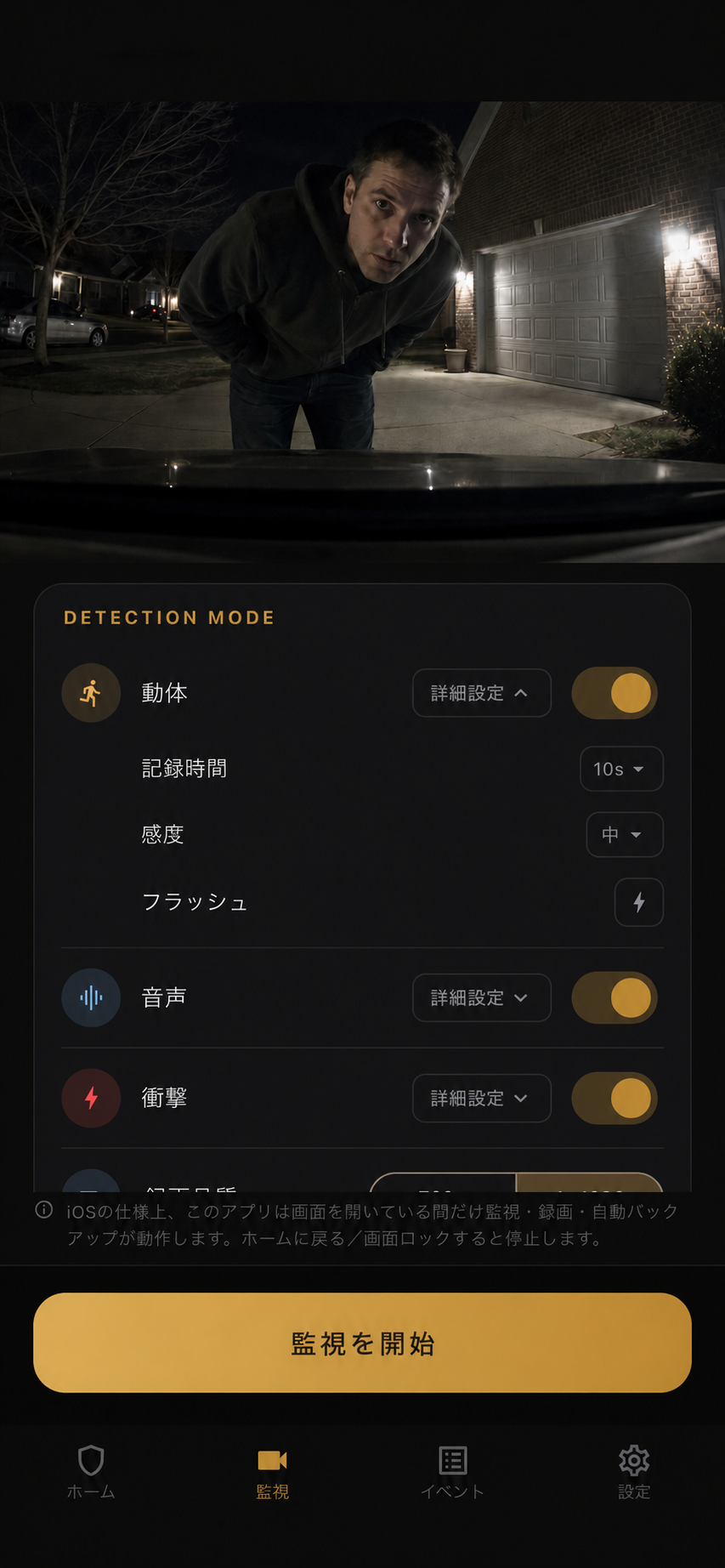 駐車中のカメラ映像と検知詳細設定を表示するParking Guardの監視画面