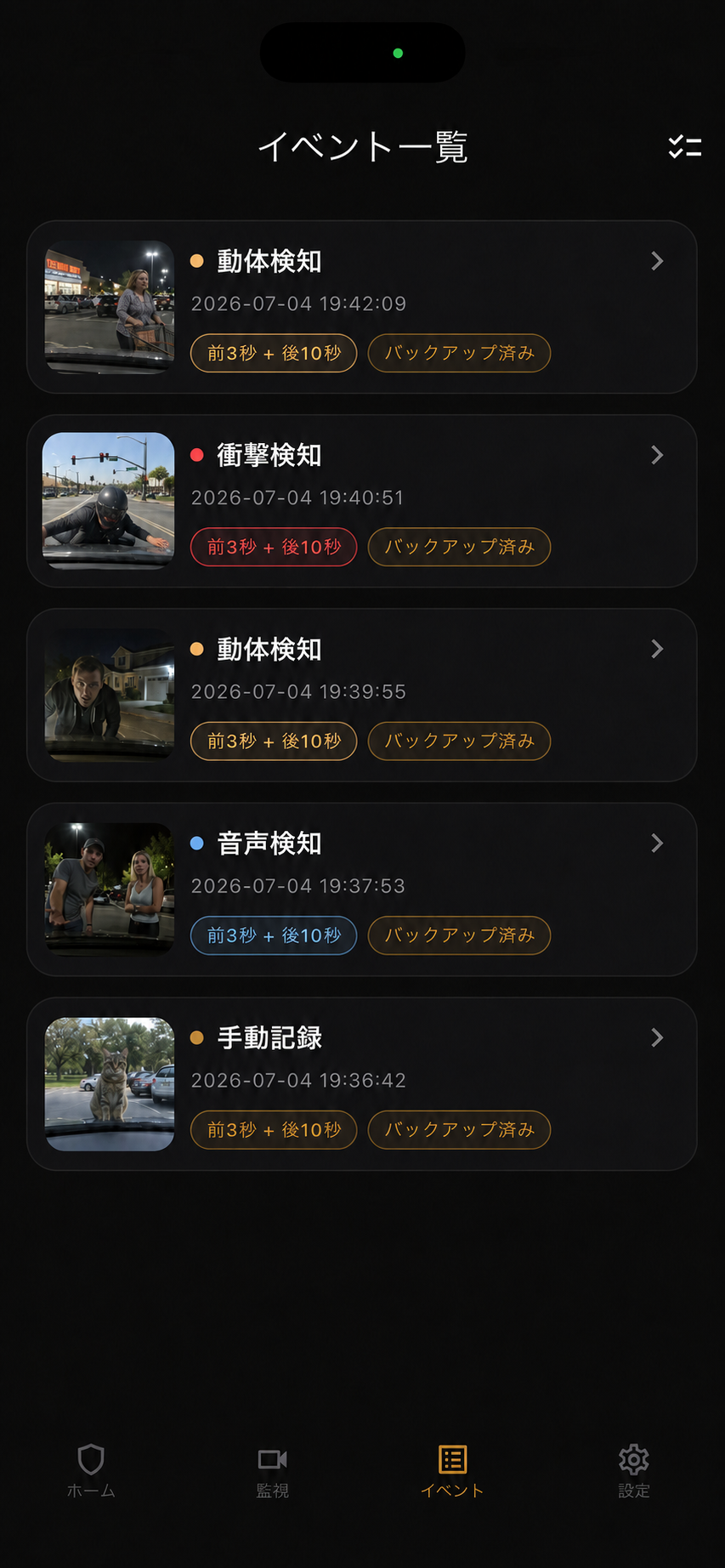 Parking Guardのイベント一覧画面
