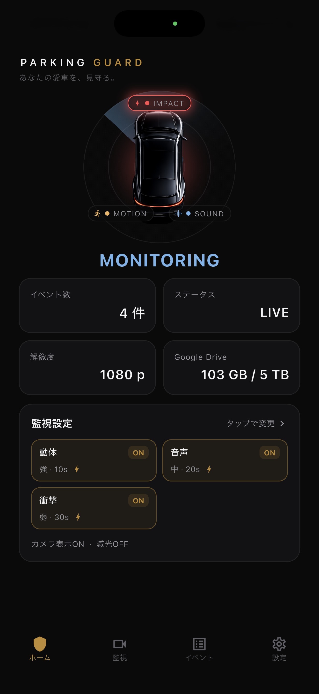 Parking Guardのホーム画面
